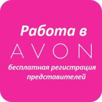 AVON