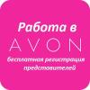 AVON